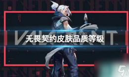 无味契约最新皮肤爆料,神秘力量觉醒，视觉盛宴即将开启